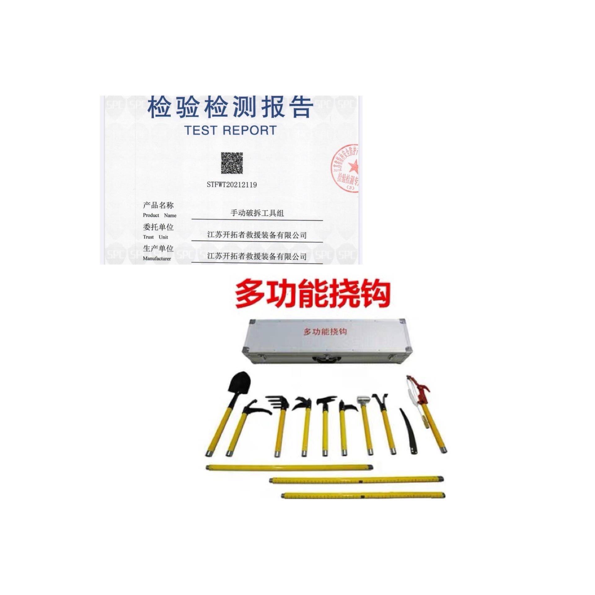 消防多功能挠钩手动破拆抢险救援地震应急救援工具组合