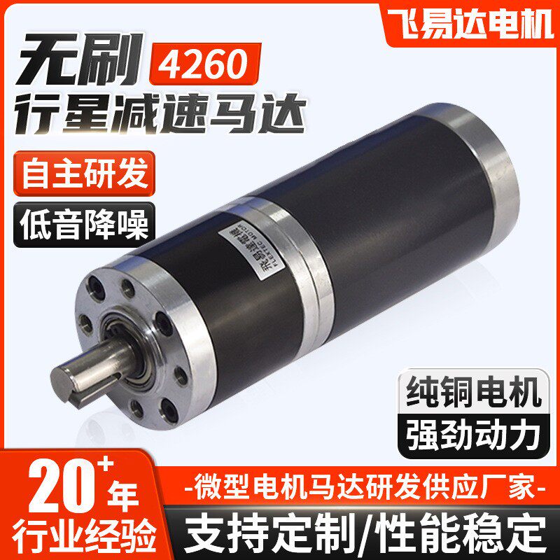 无刷行星减数马达4260无人机马达车载吸尘器智能扫地机器人电机