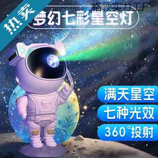 新款宇航员太空人氛围灯北极光儿童小夜灯房间满天星空投影灯