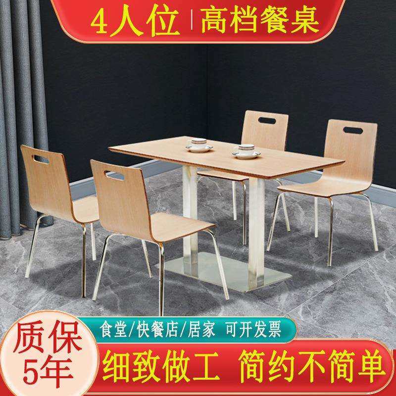 好灵气简约快餐桌椅组合加厚多层板高档奶茶小吃店西餐厅桌子,商业/办公家具,餐桌椅系列,淘宝优惠券,粉丝福利购,淘宝优惠卷