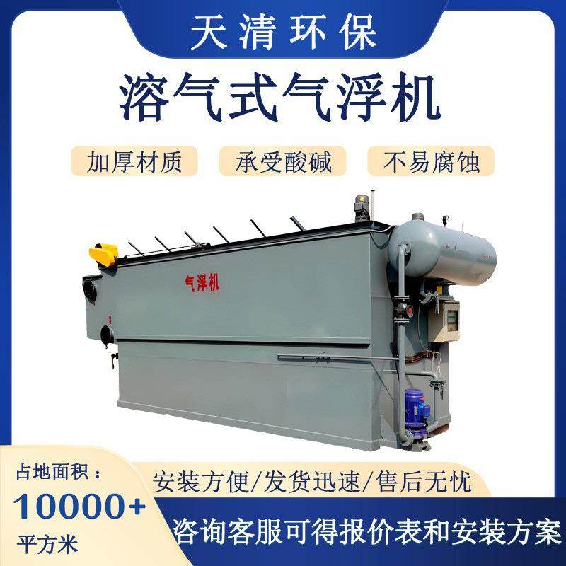 溶气气浮机平流式溶气气浮设备工业一体化污水处理设备,五金/工具,其他机械五金,淘宝优惠券,粉丝福利购,淘宝优惠卷