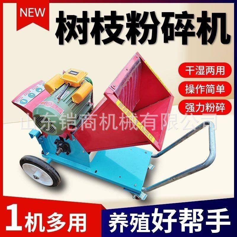 移动式树枝粉碎机园林果园修剪干湿两用玉米秸秆木材破碎机