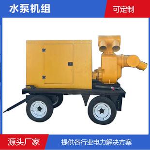 柴油水泵机组移动农用灌溉防汛排涝泵车1000立方自吸泵水泵拖车
