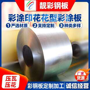 销售宝钢彩涂家电板 不锈钢材质烤漆彩涂板