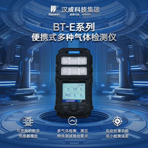 BT-E6000便携式防爆型六合一有毒有害气体报警探测器多气