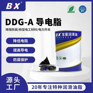 宝星电力开关润滑脂打印机导电膏抗氧化降电阻电力复合高温润滑脂