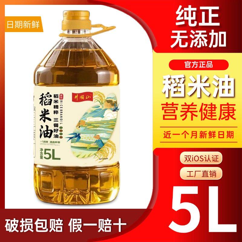 纯稻米油米糠油谷维素5L大桶