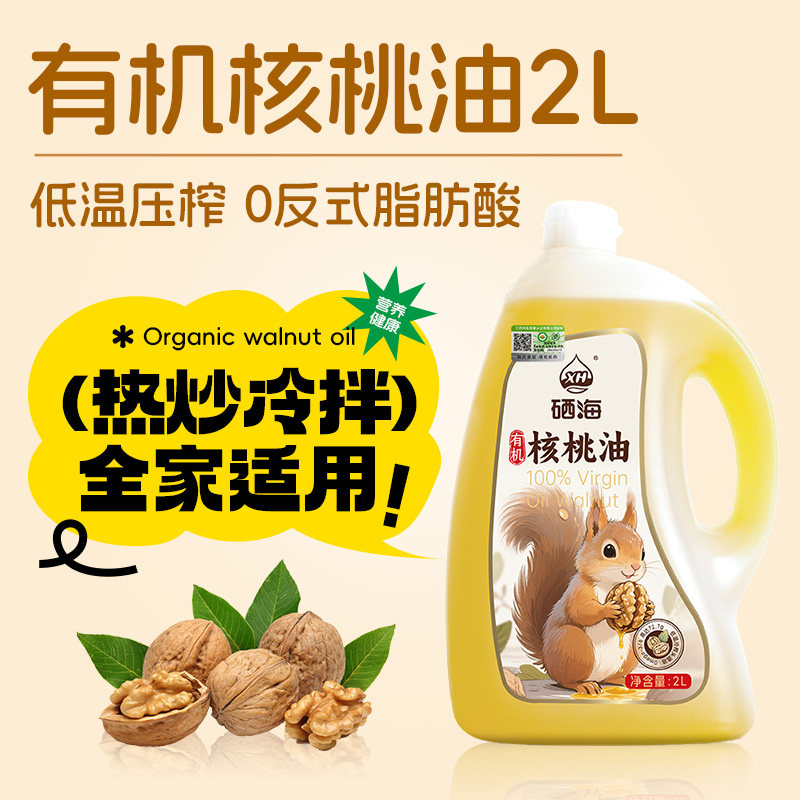 有机核桃油凉拌热炒一级冷榨2L