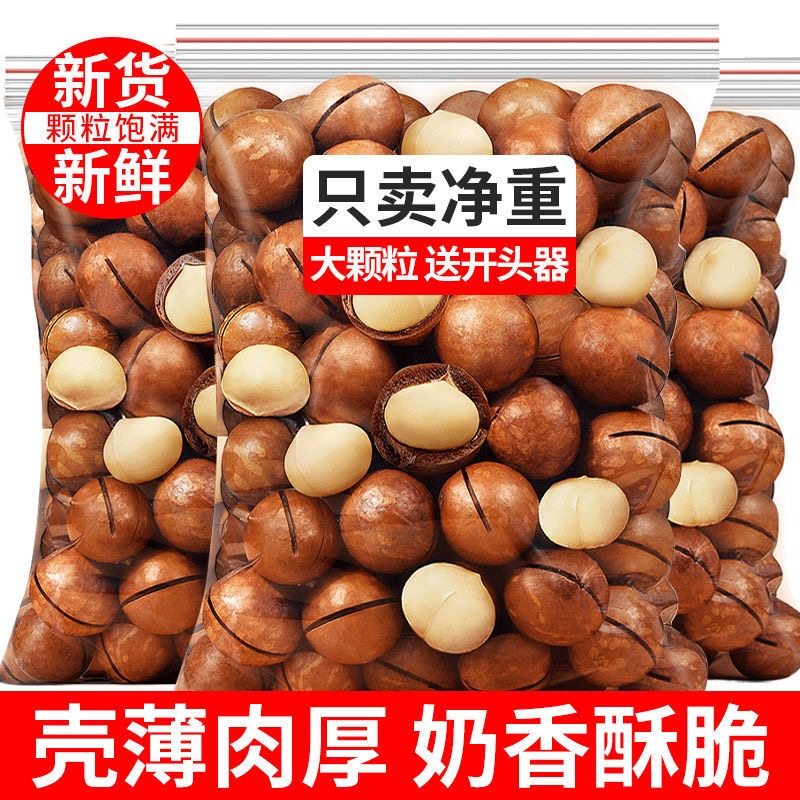 夏威夷果奶油味2025年新货坚果干果孕妇健康早餐休闲零食炒货500g,零食/坚果/特产,夏威夷果,淘宝优惠券,粉丝福利购,淘宝优惠卷