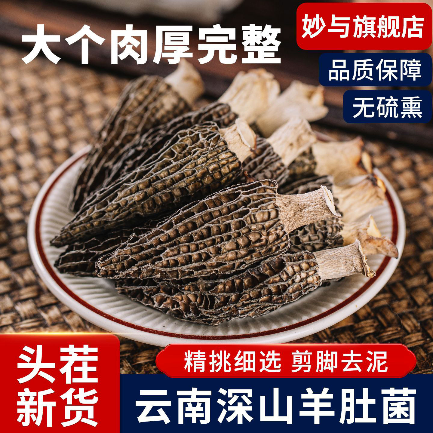 羊肚菌干货500g菌菇|头茬新货