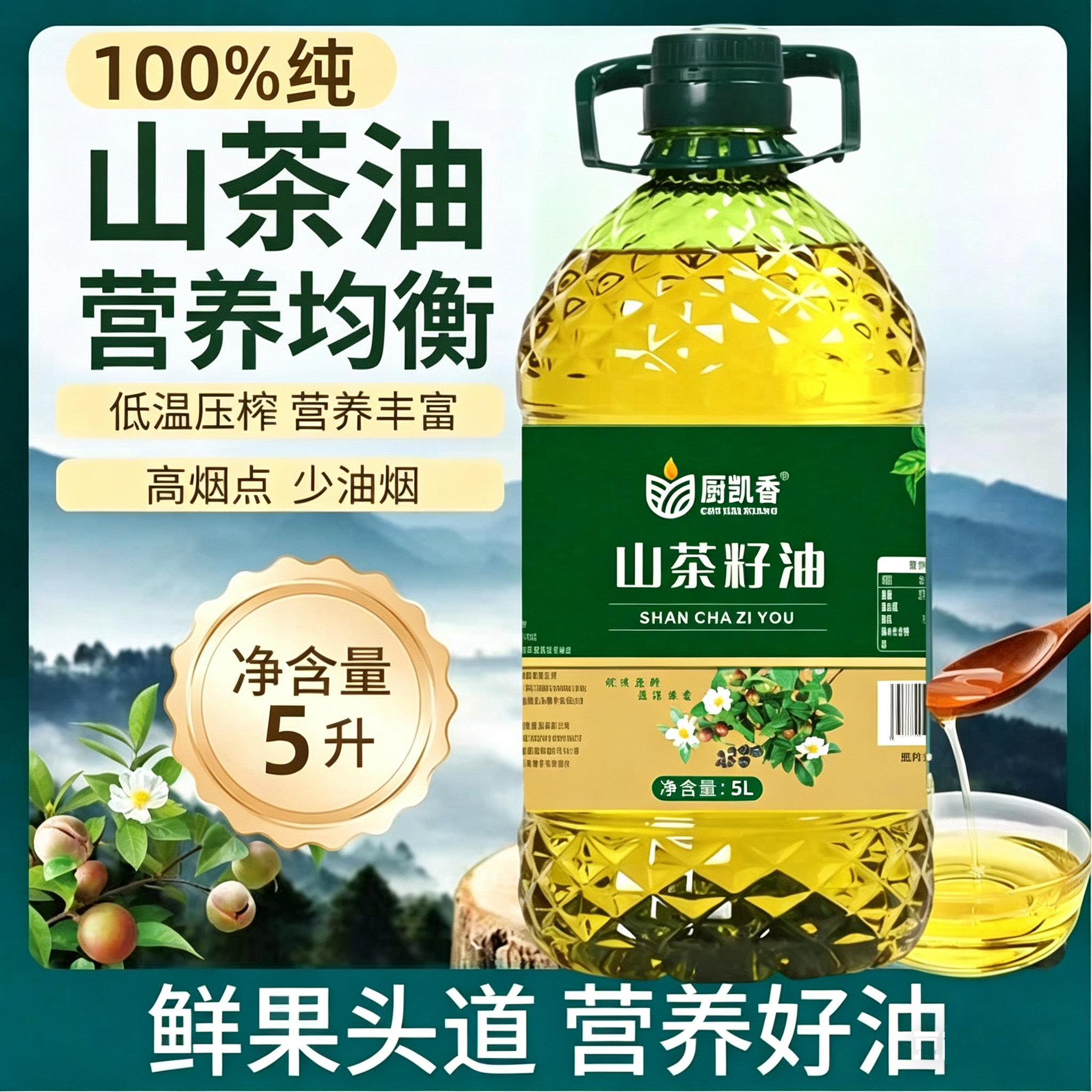 纯山茶油5L食用油官方旗舰店正宗一级纯山茶籽油高品质家用健康