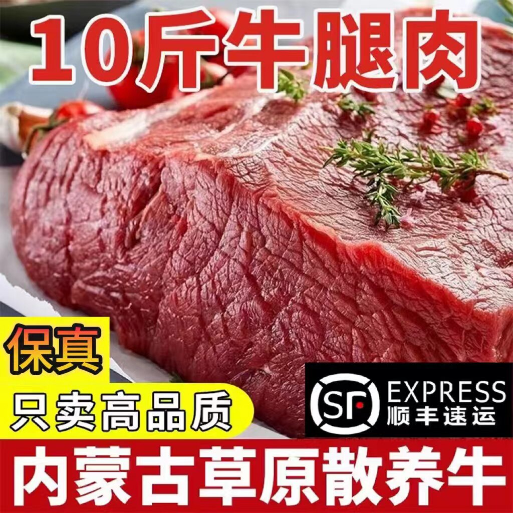 内蒙古牛肉10斤新鲜现杀原切牛腿肉冷冻散养黄牛低脂牛肉非牛腱子