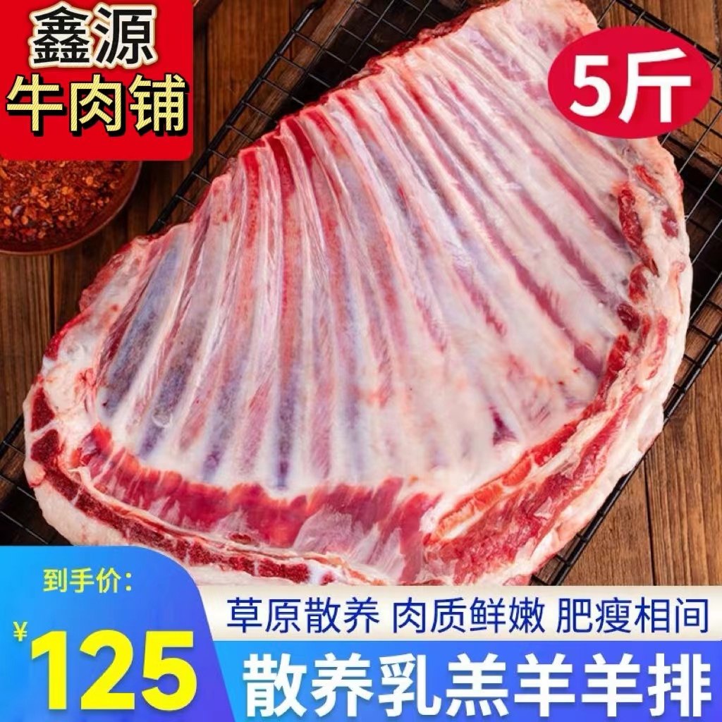新鲜内蒙古现杀5斤草原散养整扇羊肋排羊扒羔羊手抓羊肉烧烤食材