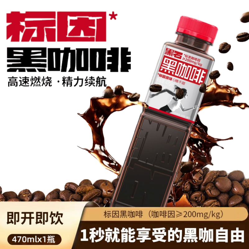 黑石黑咖啡2瓶组合装即饮饮料咖啡标因香浓拿铁