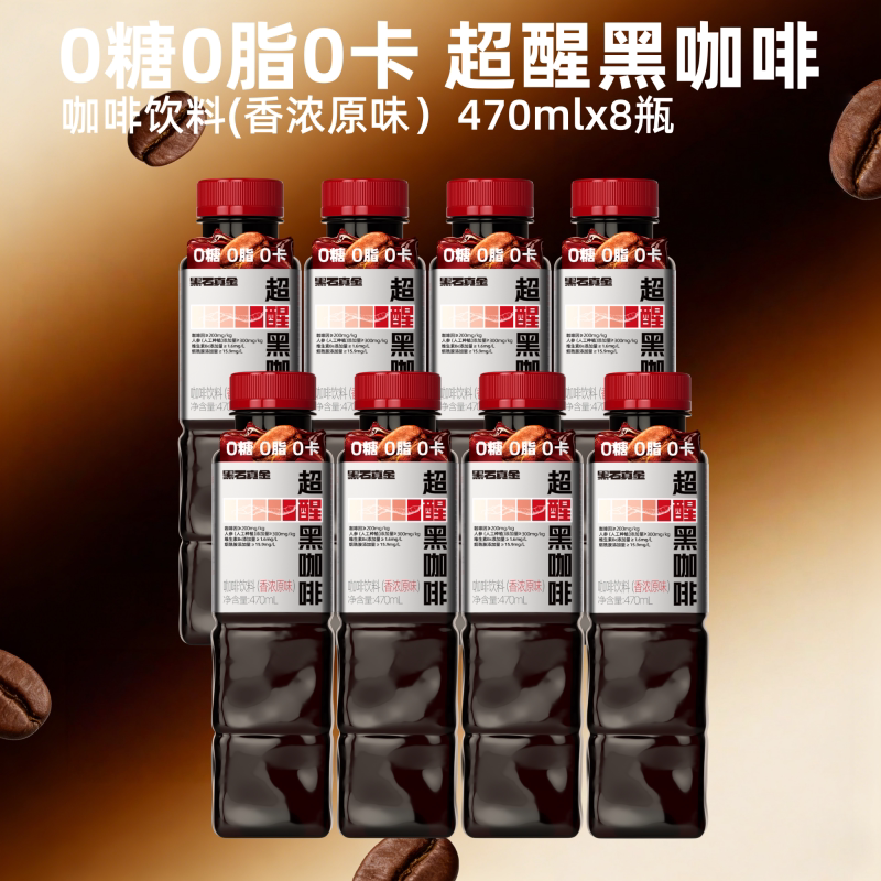 黑石标因黑咖啡0糖0脂0卡严选咖啡豆瓶装多种口味即饮咖啡饮料图片