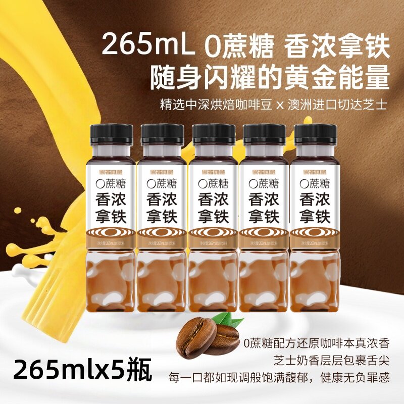 黑石真金0蔗糖香浓拿铁健身控糖提神便捷式瓶装咖啡饮料