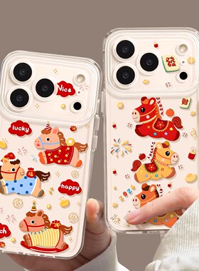 适用苹果17ProMax手机壳iPhone16新年14新款15Pro全包13红色12马年11新年x保护套7可爱8立体PLUS小马XS7plus