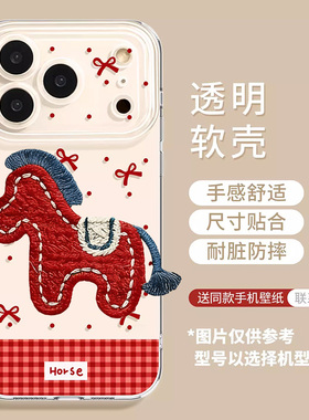适用苹果17ProMax手机壳iPhone16新年14新款15Pro全包13红色12马年11新年x保护套7可爱8立体PLUS刺绣小马XS