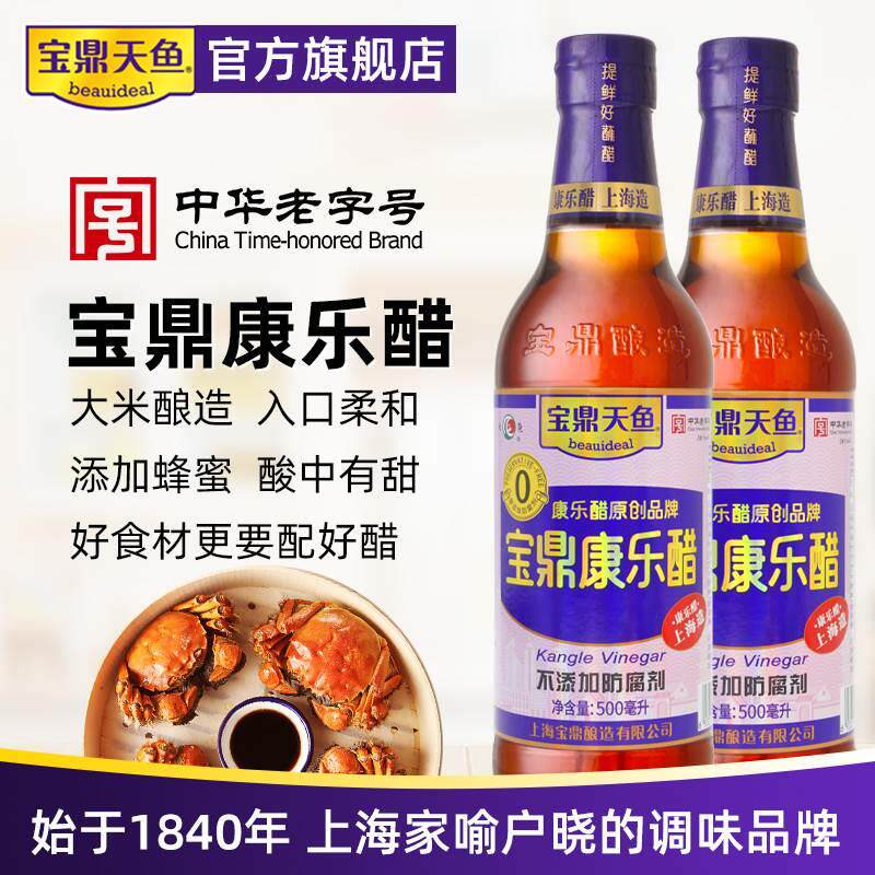 上海宝鼎康乐醋 500ml*2瓶米醋食用醋蟹醋蒸饺蘸醋凉拌醋甜醋