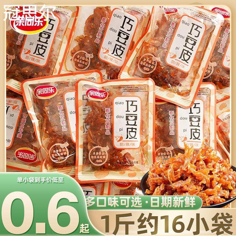 余同乐巧豆皮素肉辣条味辣皮辣片麻辣小零食豆干小吃香辣味豆制品,零食/坚果/特产,面筋制品,淘宝优惠券,粉丝福利购,淘宝优惠卷