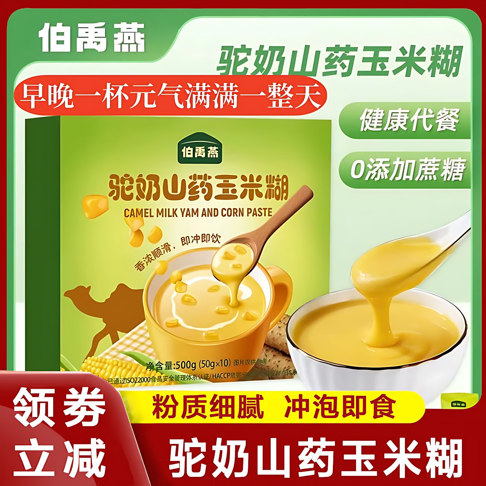 伯禹燕驼奶山药玉米糊无糖精营养粥立包装即食早餐粉代餐谷物冲泡,粮油调味/速食/干货/烘焙,速食粥,淘宝优惠券,粉丝福利购,淘宝优惠卷