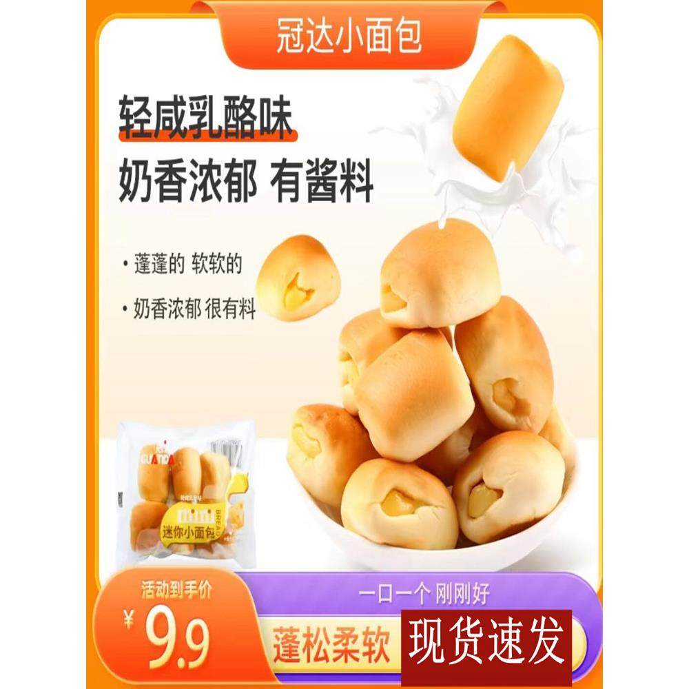 冠达迷你小面包乳酪味小面包一口一个儿童早餐老式奶香夹心小面包,零食/坚果/特产,中式糕点/新中式糕点,淘宝优惠券,粉丝福利购,淘宝优惠卷