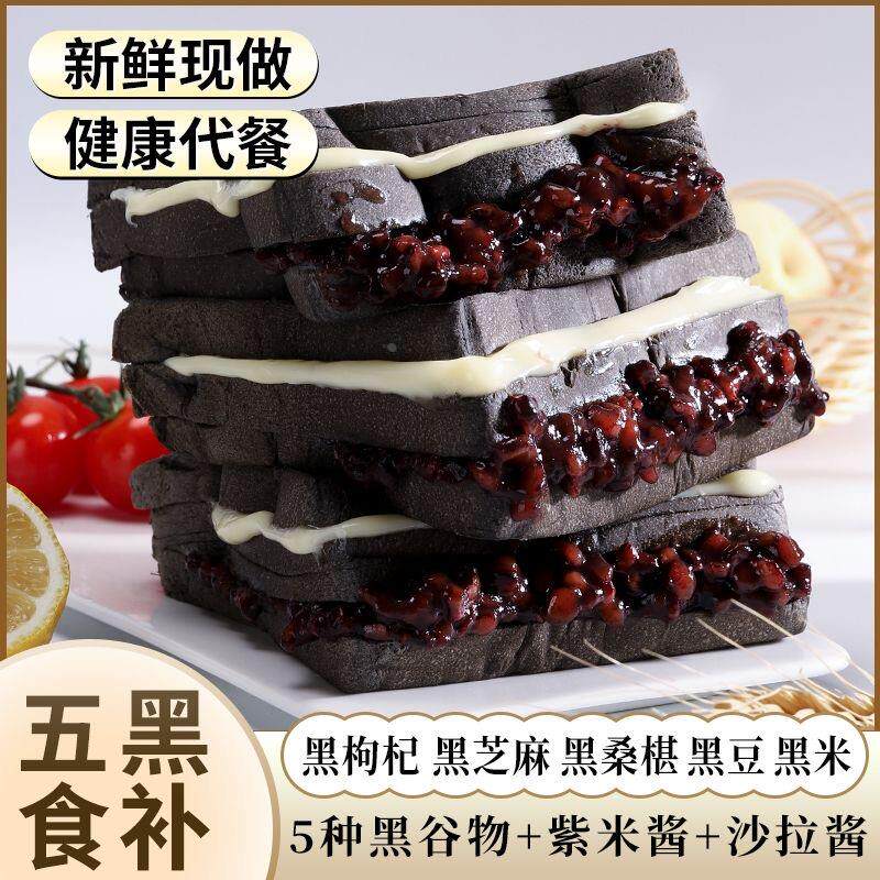 酬恩五黑紫米面包奶酪三层吐司蛋糕充饥早餐吐司面包整箱旗舰店