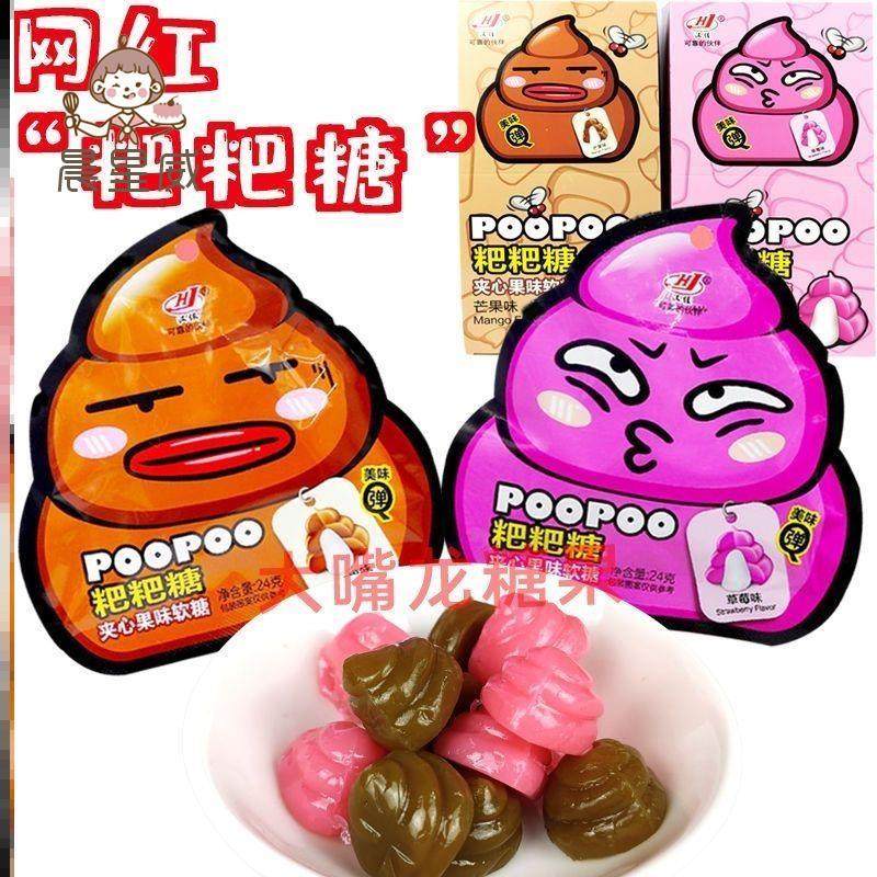 汉佳网红粑粑糖夹心软糖 草莓芒果水果味Q弹凝胶软糖搞怪糖果