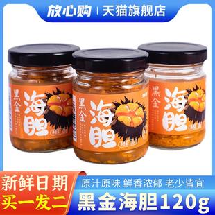 海胆羹罐头焗刺身酱原汁海鲜水产即食炒饭拌面调味料黑金海胆黄酱