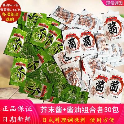 泰娘鱼生寿司青芥末酱包2.8g 寿司酱油5ml寿司刺身料理外袋小包装