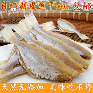 新鲜自晒剥皮鱼正宗咸鱼干目肉鱼干扒皮鱼咸鱼茄子煲麦香鱼干货