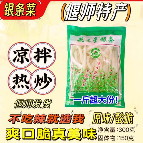 银条菜天麻苗凉拌偃师银条500克原味不辣酸脆毛草根芦荟根商用