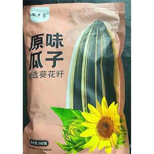 新货徽乡睿23年新货内蒙古363大颗粒原味现炒熟葵瓜子2斤5斤散装