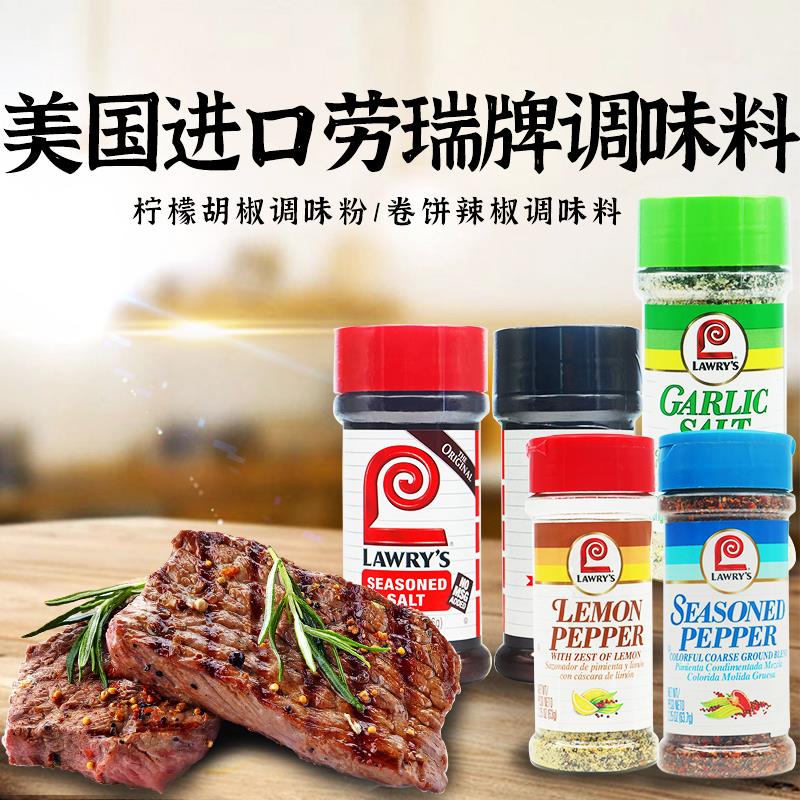 美国Lawry's劳瑞黑胡椒欧芹大蒜盐调味料Black Pepper西餐