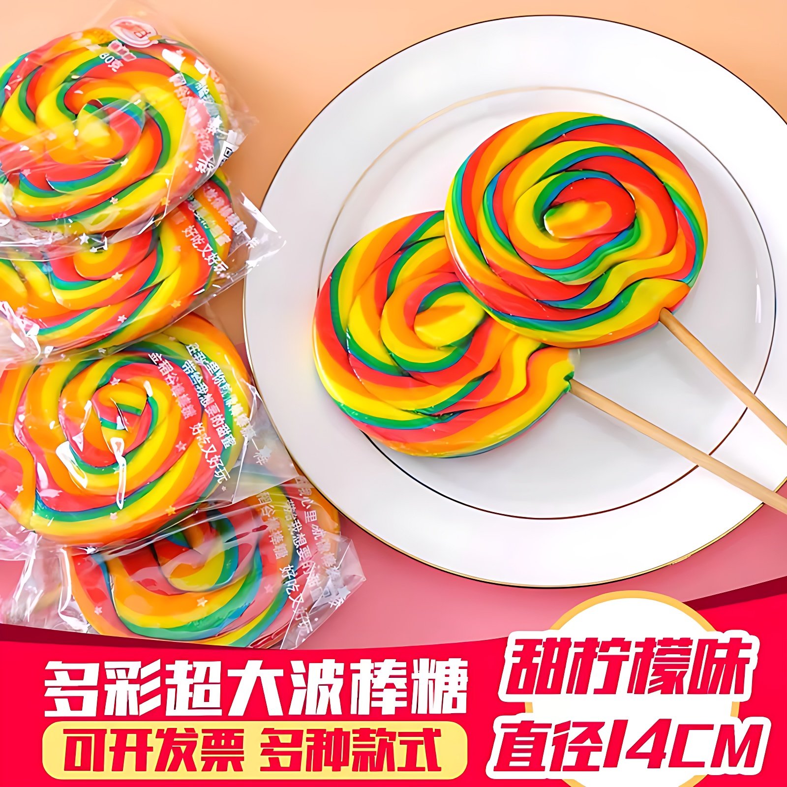 六一儿童节七彩棒棒糖彩虹色大圆球旋转风车糖波板糖网红爆款糖果,零食/坚果/特产,传统糖果,淘宝优惠券,粉丝福利购,淘宝优惠卷