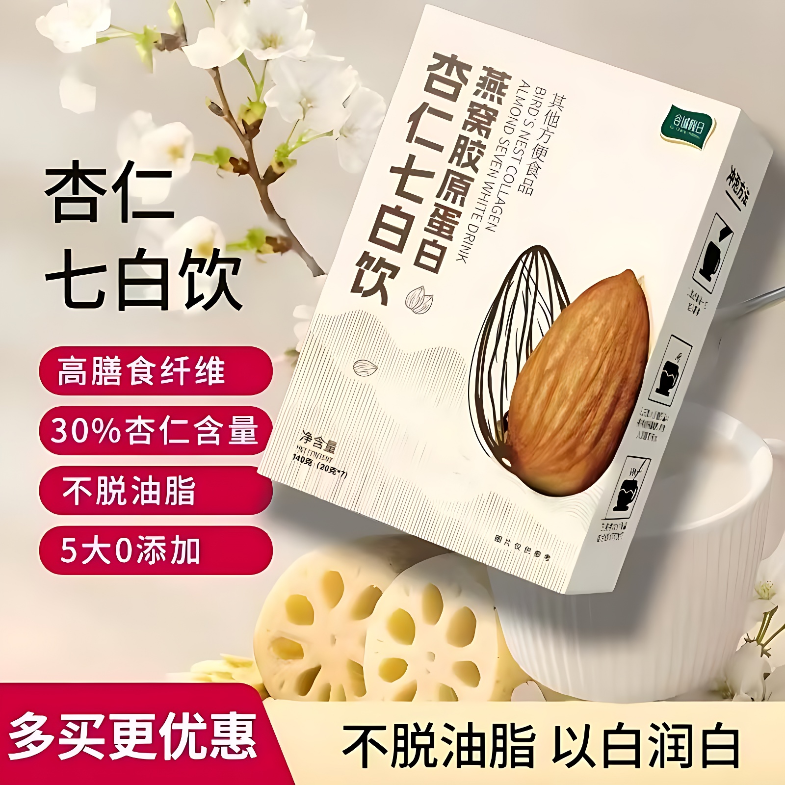 五白谷物即食杏仁七白饮大罐装杏仁粉营养奶内调早餐代餐粉旗舰店