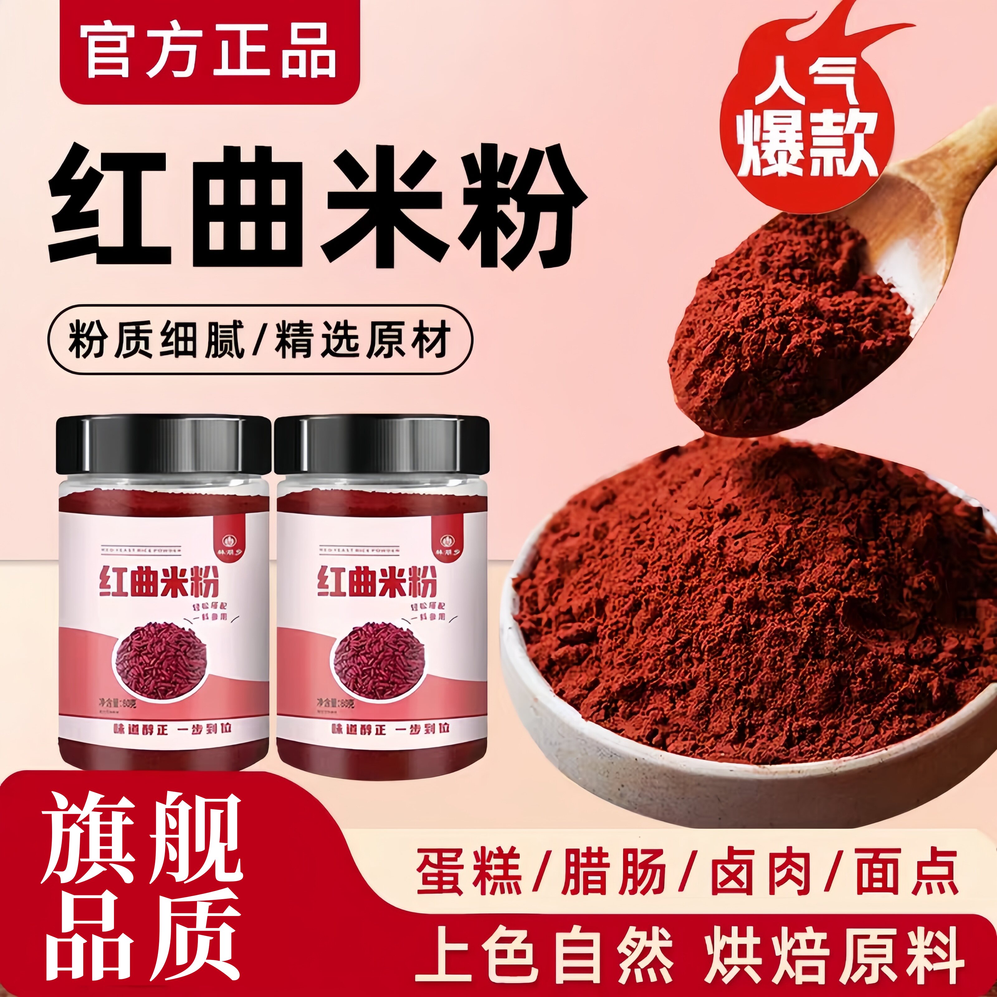 食品级天然红曲粉食用纯天然特级烘焙儿童卤肉专用商用官方旗舰店