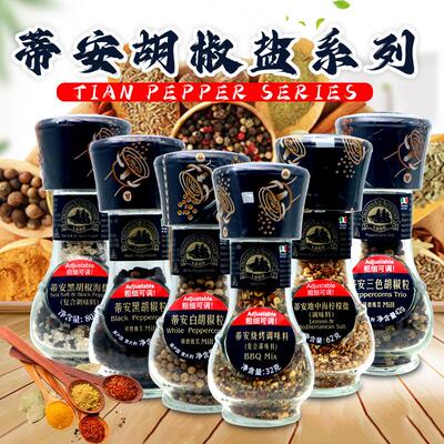 意大利蒂安黑胡椒海盐烧烤多种口味调味料Seasoning ingredie