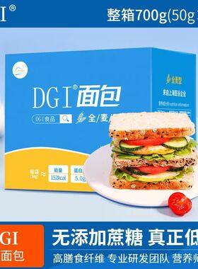 新货DGI面包全麦黑麦杂粮早餐低GI0无糖精饱腹代餐脂卡蛋糕吐司零