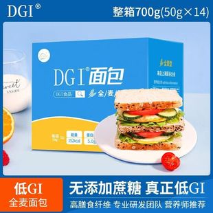 新货DGI面包全麦黑麦杂粮早餐低GI0无糖精饱腹代餐脂卡蛋糕吐司零