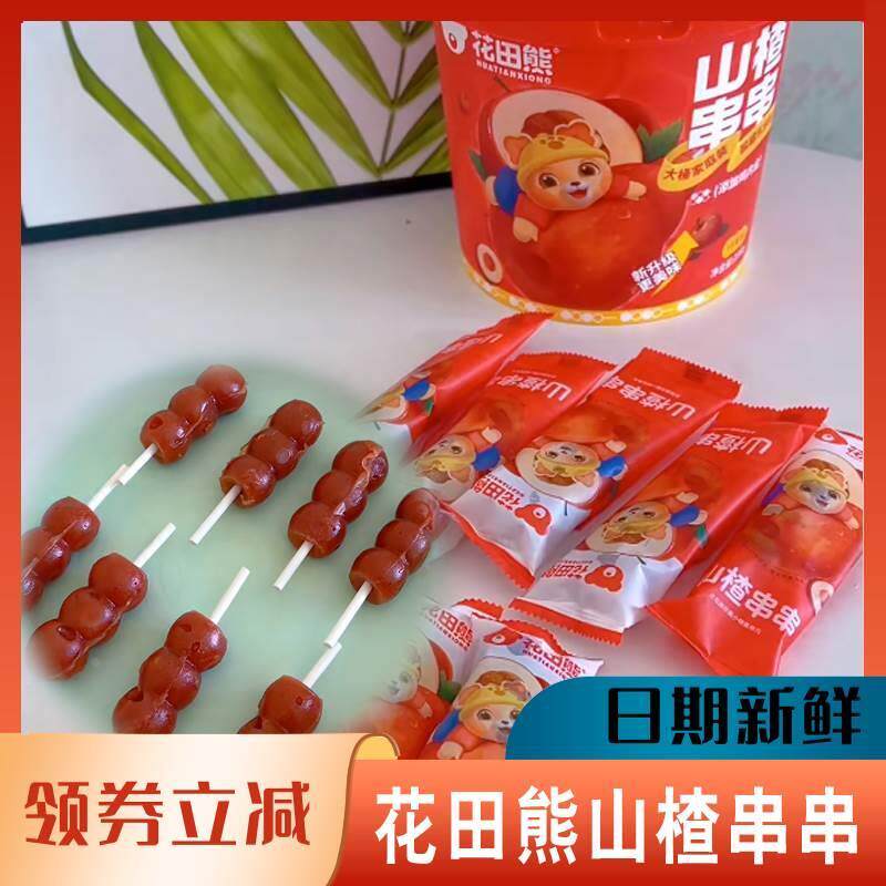 花田熊山楂串串棒棒糖冰糖葫芦果脯蜜饯果干酸甜即食独立包装糖果