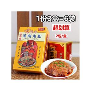 湖南特产宋师傅蒸肉米粉原味 家用粉蒸肉粉五香调料 200克*3盒
