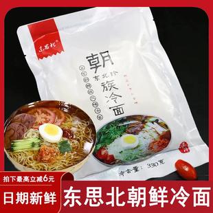 东思北朝族冷面延吉宗韩国大妈烤东北大冷面东北珍朝鲜冷面口味