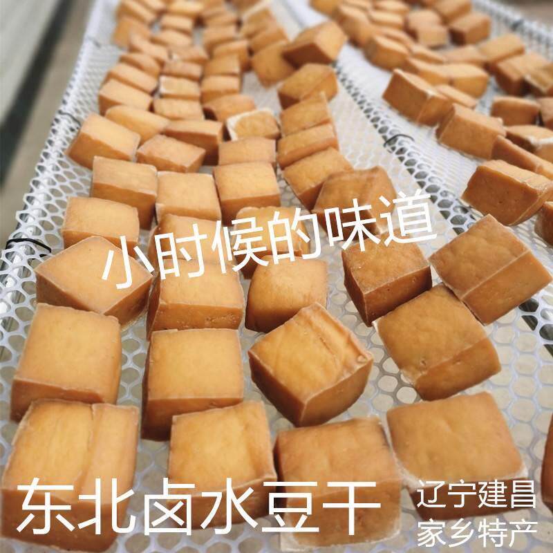 辽宁葫芦岛建昌特产东北特产卤水豆腐干咸豆干纯手工天然晾晒咸味