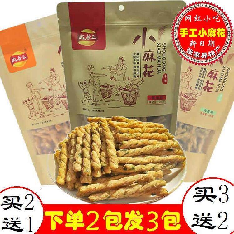 买2送1张家界特产葛根小麻花武老三手工小麻花海苔味甜辣味孜然味