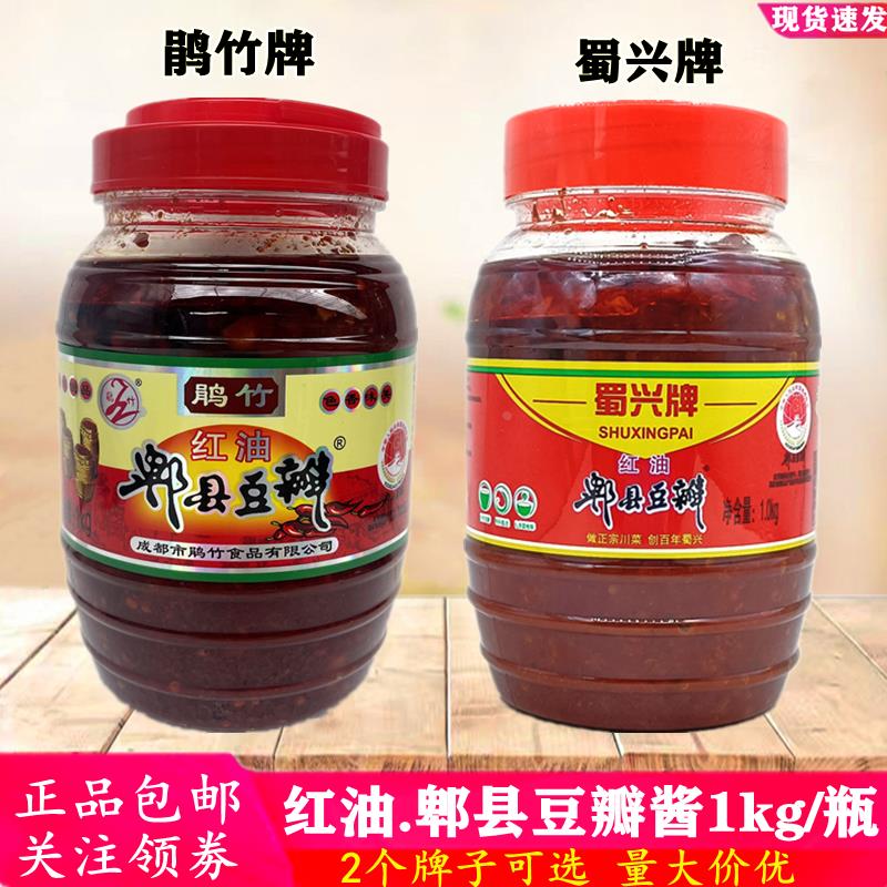 鹃竹红油郫县豆瓣酱1kg瓶 蜀兴牌红油豆瓣四川特产川菜香辣酱调料