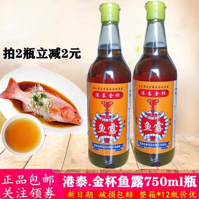港泰金杯鱼露750ml瓶 潮汕特色鱼露调料泡菜专用泰国风味虾鱼酱油