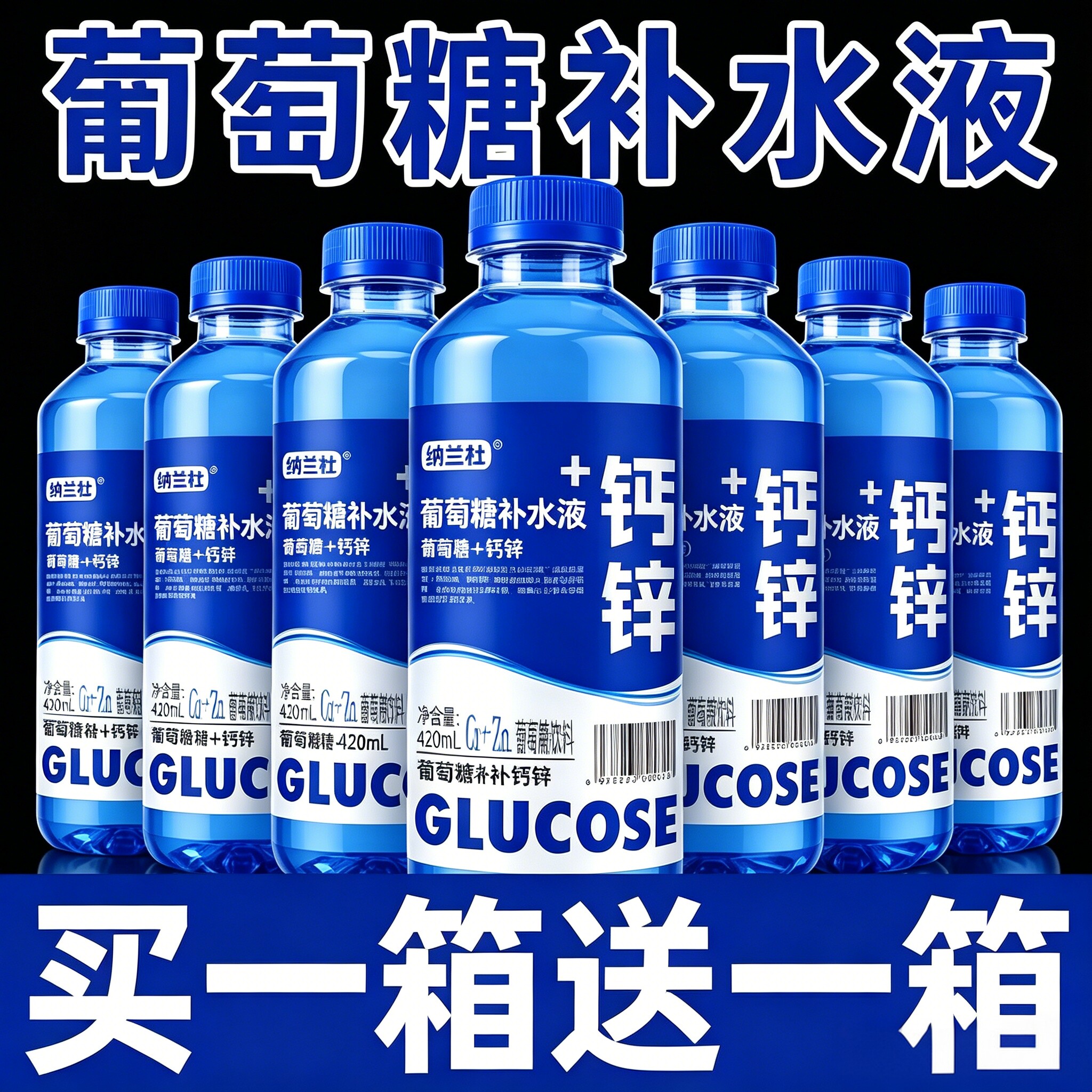 葡萄糖补水液整箱420ml*大瓶运动出汗夏日解渴补充体力饮料好喝批