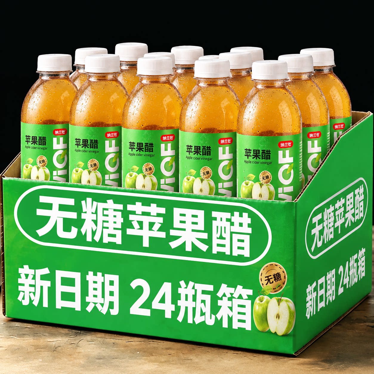 【买一送一】无糖苹果醋饮料360ml*24瓶整箱解腻开胃0脂0卡特价批