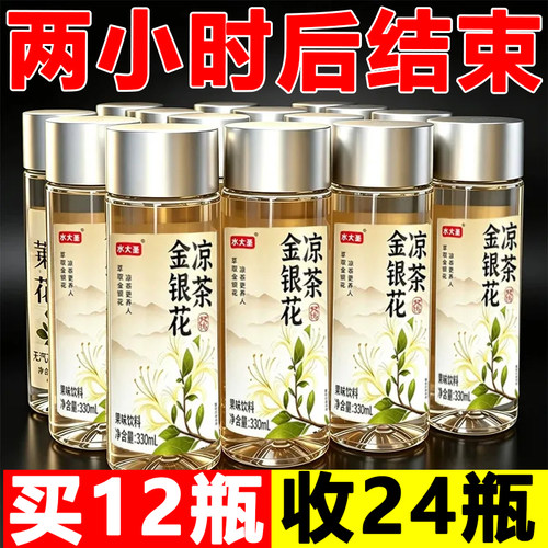 【赠送中】金银花凉茶整箱24瓶*330ml夏日清爽解腻解渴补水饮料